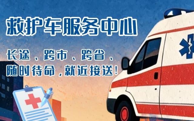 镇远救护车出租