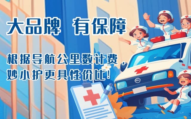 镇远救护车转运
